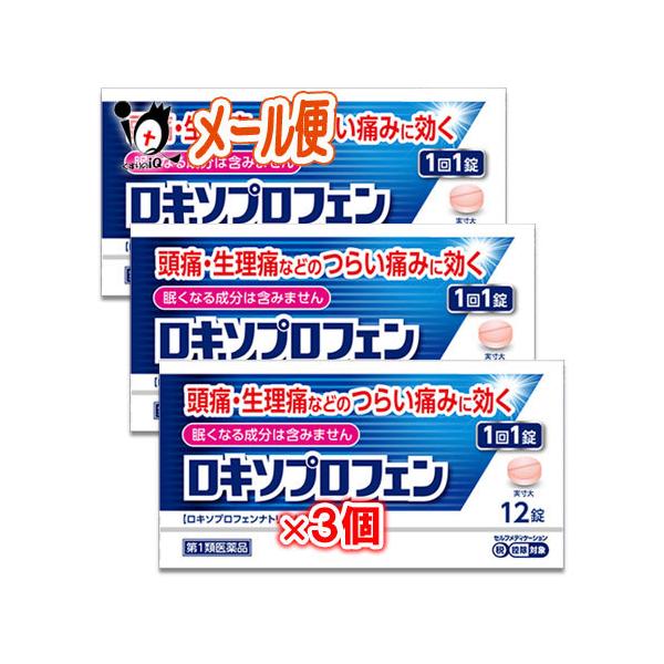 ※当店薬剤師からのメールにご返信頂いた後の発送※※第一類医薬品を含むご注文は、ご注文後に薬剤師からお送りするメールにご返信(ご承諾)をしていただく必要がございます。ロキソプロフェン錠 12錠入り【皇漢堂製薬】ロキソプロフェンナトリウム水和物...