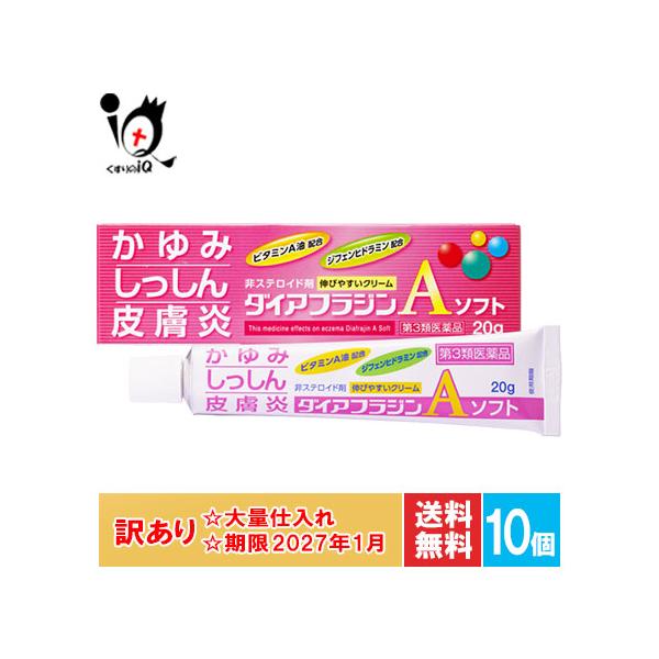訳あり 皮膚炎 湿疹治療薬 ★ダイアフラジンAソフト 20g×10個セット 富山めぐみ製薬 第3類医薬品 大量仕入れ 使用期限2027年1月迄
