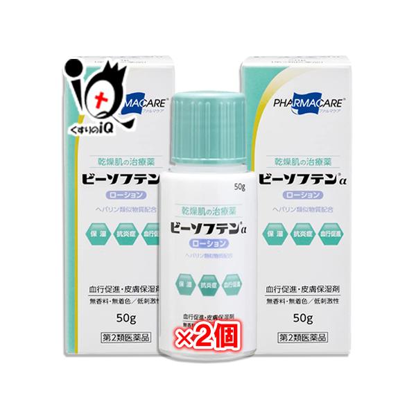 乾燥肌の治療薬 ビーソフテンαローション 50g×2個セット 第2類医薬品 テイコクファルマケア ヘパリン類似物質配合 ローション 保湿 抗炎症