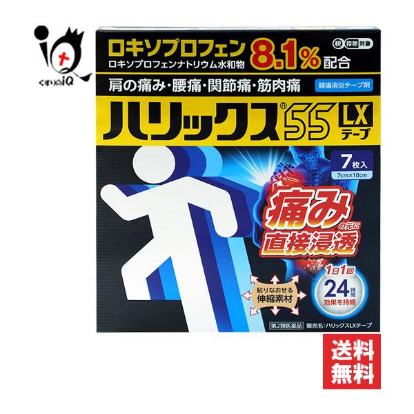 【ポイント５倍】肩こり 腰痛 湿布 ★ハリックス55LXテープ 7枚 第2類医薬品 テイコクファルマケア ロキソプロフェン 訳あり特別価格