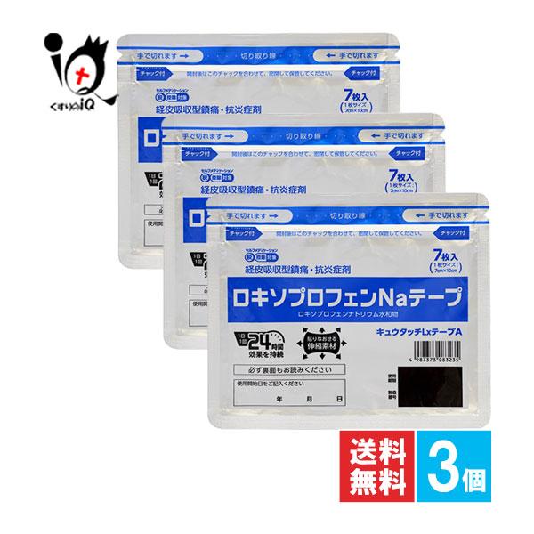肩こり 腰痛 薬 貼り薬 ★キュウタッチLxテープA 7枚入×3個セット 第2類医薬品 テイコクファルマケア ロキソプロフェン