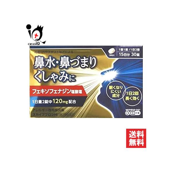 アレルギー専用鼻炎薬花粉・ハウスダストなどによる鼻みず・鼻づまり・くしゃみにくしゃみ、鼻みず、鼻づまりなどは、鼻炎や副鼻腔炎によってあらわれ、気分がすぐれないばかりか、睡眠不足や過労、集中力や注意力の低下など 日常生活も不快にします。 スカ...