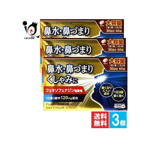 アレルギー専用鼻炎薬花粉・ハウスダストなどによる鼻みず・鼻づまり・くしゃみにくしゃみ、鼻みず、鼻づまりなどは、鼻炎や副鼻腔炎によってあらわれ、気分がすぐれないばかりか、睡眠不足や過労、集中力や注意力の低下など 日常生活も不快にします。 スカ...