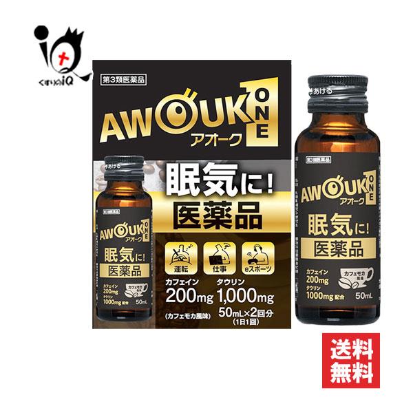 【第3類医薬品】アオーク 50mL×2本入【日野薬品工業】眠気に！医薬品の眠気防止薬カフェイン200mg タウリン1000mg配合カフェモカ風味。