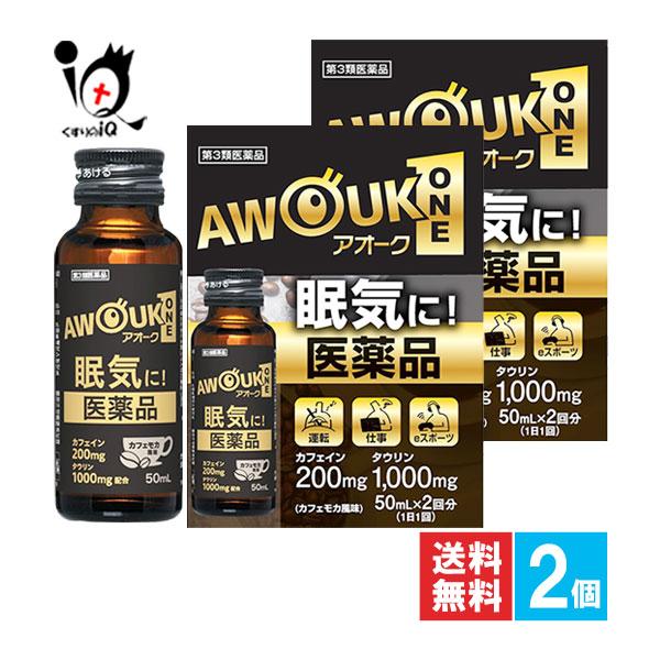 【第3類医薬品】アオーク 50mL×2本入【日野薬品工業】眠気に！医薬品の眠気防止薬カフェイン200mg タウリン1000mg配合カフェモカ風味。