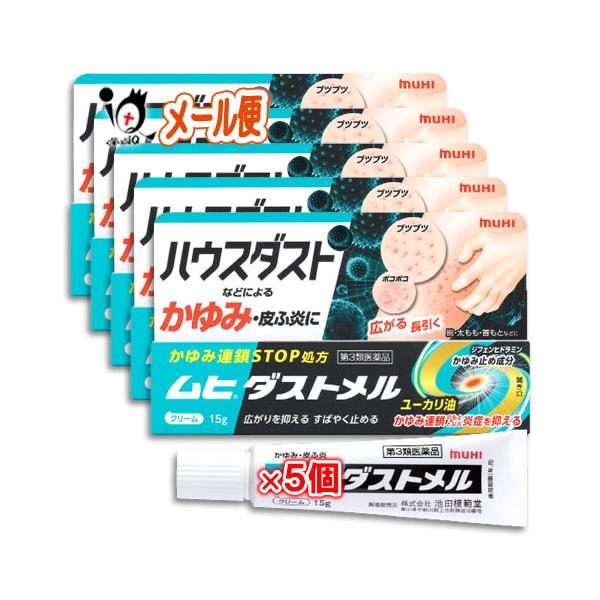 池田模範堂 かゆみ 皮膚炎治療薬 ☆ムヒダストメル 15g×5個セット 第3