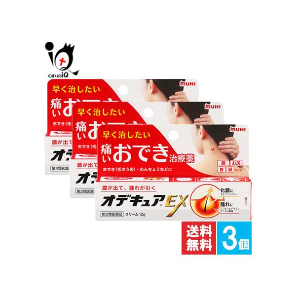 MUHI おでき 薬 オデキュアEX 12g×3個セット 第2類医薬品 池田 MUHI おでき 薬 オデキュアEX 12g×3個セット 第2類医薬品 池田