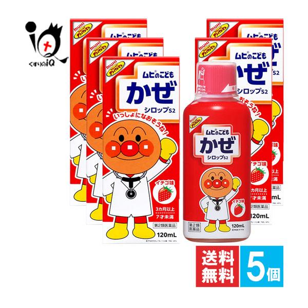 【第2類医薬品】★ムヒのこどもかぜシロップS2 120mL【池田模範堂】ムヒのこどもかぜシロップS2は、鼻みず、のどの痛み、発熱などのかぜの諸症状に効果のある成分を配合したお子さま用のかぜ薬です。●お子さま好みの「イチゴ味」のシロップ剤です...
