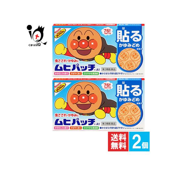 【第3類医薬品】★ムヒパッチA 76枚【池田模範堂】かきむしりを防ぐ、貼るかゆみ止め！●　さわやかな清涼感のある貼るかゆみ止め薬です。かきむしったりして症状を悪化させやすいお子さまの虫さされにおすすめです。●　アンパンマンのイラスト入りです...