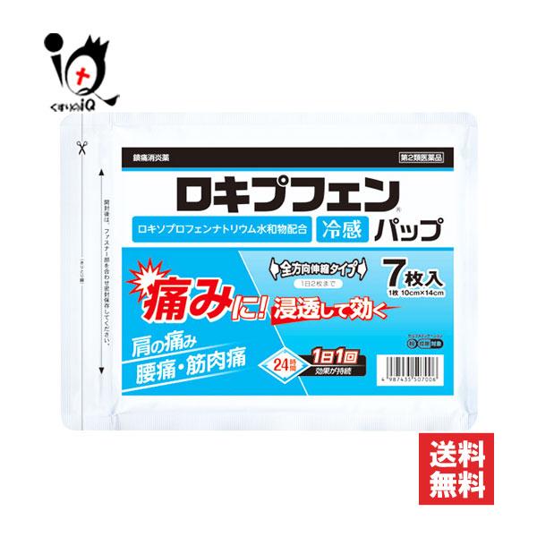 【第2類医薬品】★ロキプフェンパップ ラミネート袋(箱なし)仕様 7枚入冷感タイプ 痛みに！浸透して効く肩の痛み、腰痛・筋肉痛 1日1回24時間効果が持続ロキソプロフェン テープ剤 シップ 鎮痛消炎薬●ロキソプロフェンNa配合の貼付剤です。...