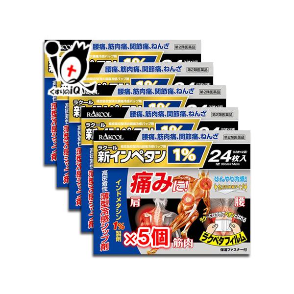【第2類医薬品】★新インペタン1%肩、腰、筋肉の痛みに！インドメタシン１％配合の薄型冷感シップ剤●インドメタシン配合で、痛みのもとに優れた効果を発揮します。●うす型でかさばらず、関節部位にもピタッとフィットします。●微香性なので、湿布剤独特...