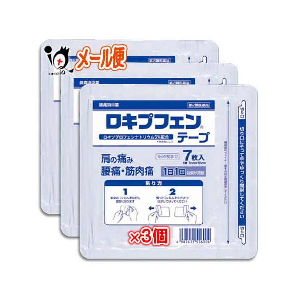 肩こり 腰痛 薬 貼り薬 ★ロキプフェンテープ ラミネート袋 箱なし 7枚入×3個セット 第2類医薬品 ラクール薬品 ロキソプロフェン テープ剤