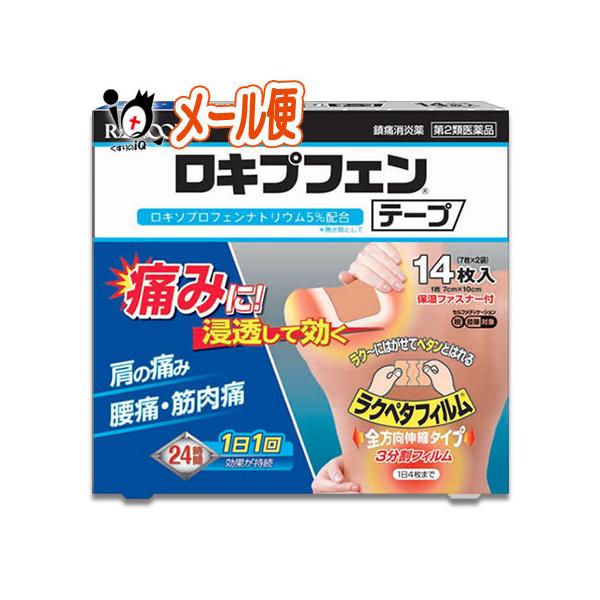 肩こり 腰痛 薬 貼り薬 ★ロキプフェンテープ 箱入タイプ 14枚入 第2類医薬品 ラクール薬品 ロキソプロフェン テープ剤 シップ 鎮痛消炎薬