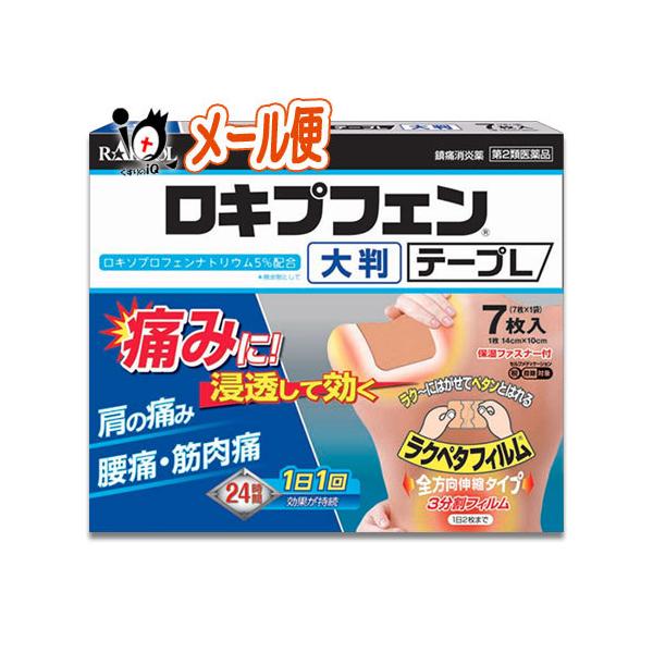 肩こり 腰痛 薬 貼り薬 ★ロキプフェンテープL 大判 箱入タイプ 7枚入 第2類医薬品 ラクール薬品  ロキソプロフェン テープ剤 シップ 鎮痛消炎