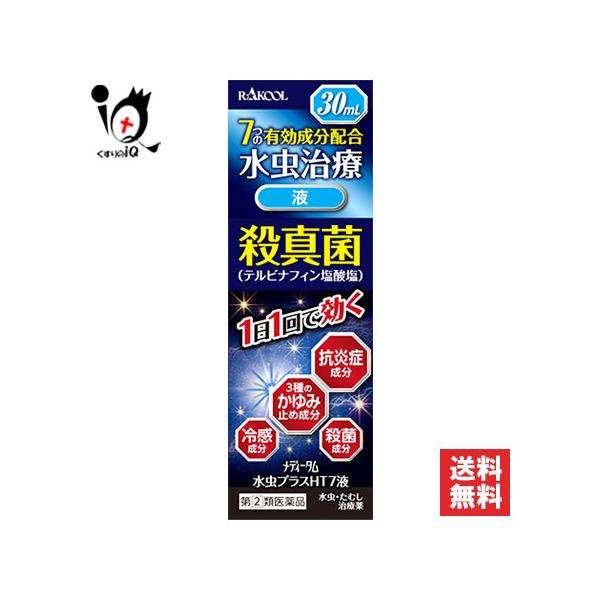 【指定第2類医薬品】★メディータム水虫プラスHT7液 30mLテルビナフィン塩酸塩が角質に浸透、1日1回の使用で水虫・たむしの原因菌を殺菌、さらにリドカイン、ジフェンヒドラミン塩酸塩がかゆみを鎮めます。直接患部に触れないため手が汚れません。