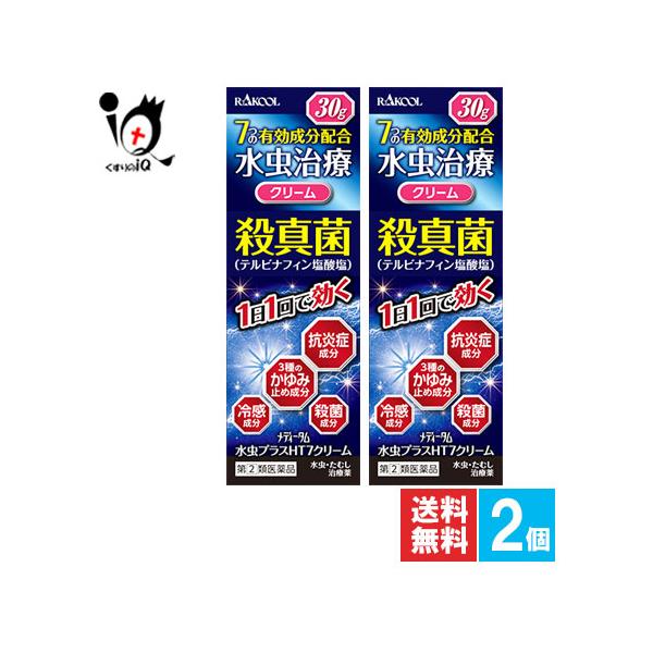 【指定第2類医薬品】★メディータム水虫プラスHT7クリーム 30gテルビナフィン塩酸塩が角質に浸透、1日1回の使用で水虫・たむしの原因菌を殺菌、さらにリドカイン、ジフェンヒドラミン塩酸塩がかゆみを鎮めます。