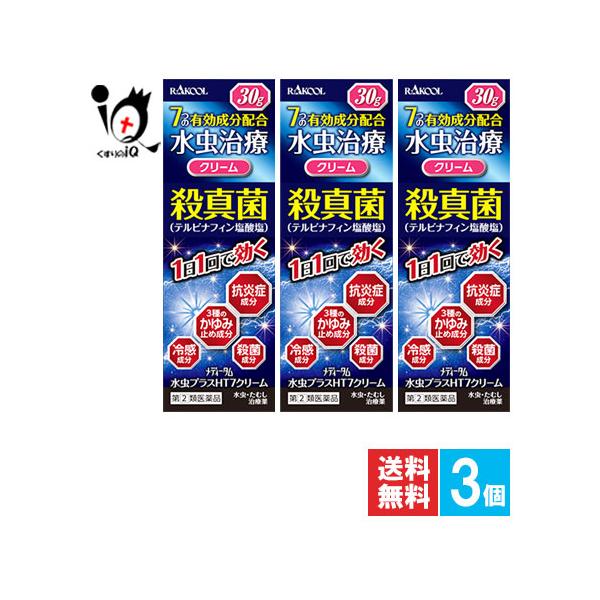 【指定第2類医薬品】★メディータム水虫プラスHT7クリーム 30gテルビナフィン塩酸塩が角質に浸透、1日1回の使用で水虫・たむしの原因菌を殺菌、さらにリドカイン、ジフェンヒドラミン塩酸塩がかゆみを鎮めます。