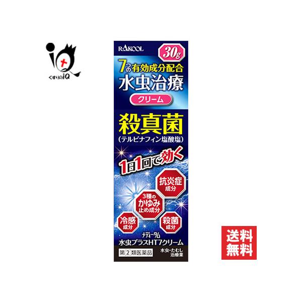 【指定第2類医薬品】★メディータム水虫プラスHT7クリーム 30gテルビナフィン塩酸塩が角質に浸透、1日1回の使用で水虫・たむしの原因菌を殺菌、さらにリドカイン、ジフェンヒドラミン塩酸塩がかゆみを鎮めます。