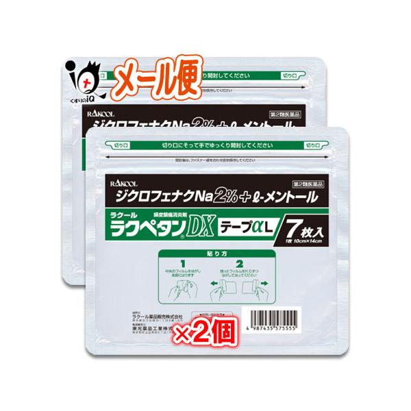 【第2類医薬品】★ラクペタンDXテープαL ラミネート袋(箱なし) 7枚入肩、腰、背中、筋肉の痛みに！大判タイプ経皮鎮痛消炎テープ剤ジクロフェナクナトリウム2％配合肩の痛み、腰痛、関節痛、筋肉痛、腱鞘炎など痛みに３分割フィルムでラクーにはが...