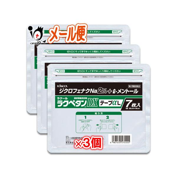 肩こり 腰痛 薬 貼り薬 ★ラクペタンDXテープαL ラミネート袋 箱なし 7枚入×3個セット 第2類医薬品 ラクール薬品 大判タイプ 肩、腰の痛みに