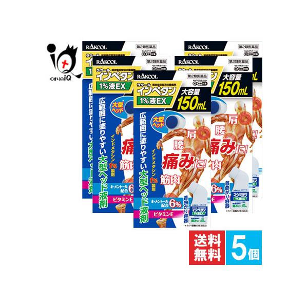 【第2類医薬品】★インペタン1%液 150mL肩、腰、筋肉の痛みに！インドメタシン1％製剤 広範囲に塗りやすい大型ヘッド液剤● 消炎鎮痛成分インドメタシン1％・血行促進成分ビタミンE配合● お得な大容量150mL　広範囲に塗りやすい大型ヘッ...