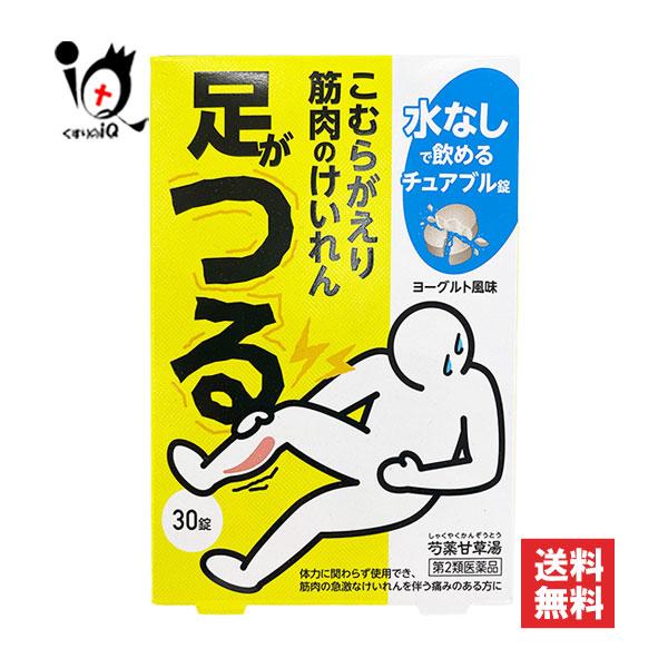 ジェーピーエス製薬 漢方薬 肩こり 筋肉痛 JPS芍薬甘草湯チュアブル錠