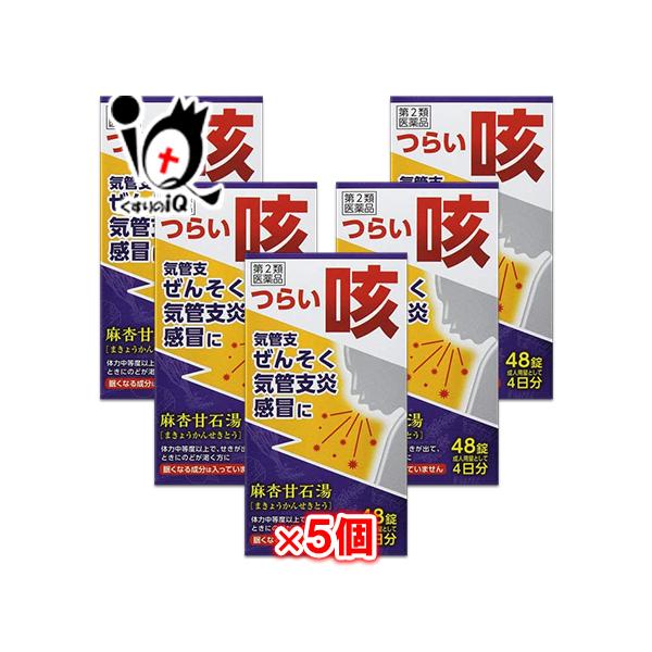 つらい咳、気管支ぜんそく、気管支炎、感冒に麻杏甘石湯は比較的体力があり、せきが出て、ときにのどが渇く方の感冒、ぜんそく、痔の痛みなどを改善します。胸部の熱を除き、炎症を鎮める働きがあります。