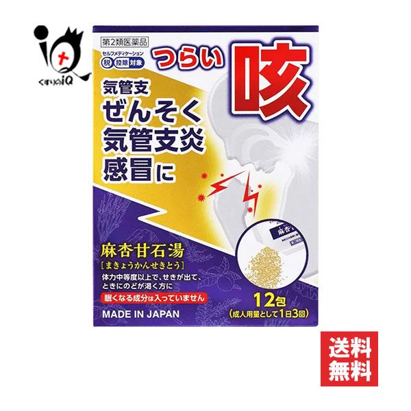 【第2類医薬品】JPS漢方顆粒−48号 麻杏甘石湯 12包【ジェーピーエス製薬】つらい咳、気管支ぜんそく、気管支炎、感冒に麻杏甘石湯は比較的体力があり、せきが出て、ときにのどが渇く方の感冒、ぜんそく、痔の痛みなどを改善します。胸部の熱を除き...