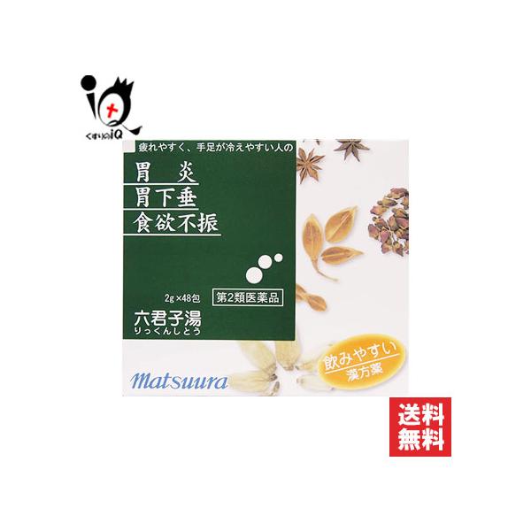 胃腸薬 漢方薬 六君子湯エキス 細粒 65 48包 第2類医薬品 松浦薬業 胃炎 胃下垂 食欲不振に ツムラ漢方、クラシエ漢方も販売中
