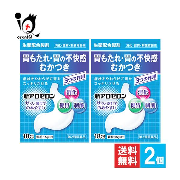胃腸薬 新アロセロン 18包×2個セット 第2類医薬品 福地製薬 天真堂製薬 胃もたれ 胃の不快感 むかつき 生薬配合 消化薬 健胃薬
