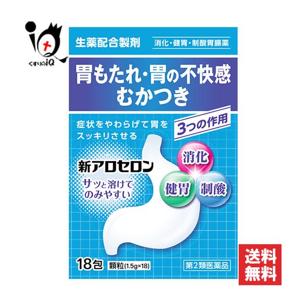 胃腸薬 新アロセロン 18包 第2類医薬品 福地製薬 天真堂製薬 胃もたれ 胃の不快感 むかつき 生薬配合 消化薬 健胃薬