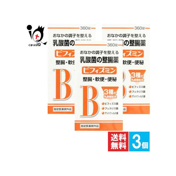 【指定医薬部外品】ビフィズミン 360錠おなかの調子を整える乳酸菌の整腸薬 整腸・軟便・便秘に食物中のでんぷん、脂肪、たん白質がスムーズに吸収され、体内で栄養となることが健康のもとです。本品は、腸内環境を整える3種の乳酸菌である「ビフィズス...