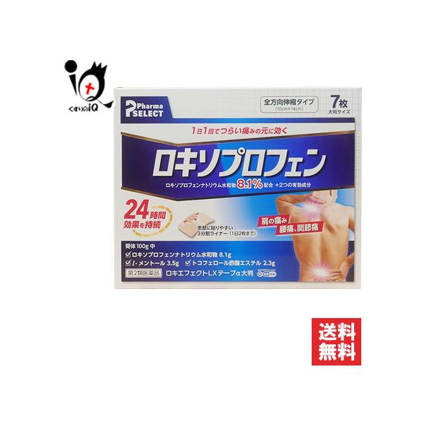 【第2類医薬品】★ロキエフェクトLXテープα大判 7枚入肩の痛み、腰痛、関節痛に ロキソプロフェンテープ剤●すぐれた鎮痛消炎効果のあるロキソプロフェンナトリウム水和物を8.1％配合。●ロキソプロフェンナトリウム水和物が皮膚から吸収され、変化...
