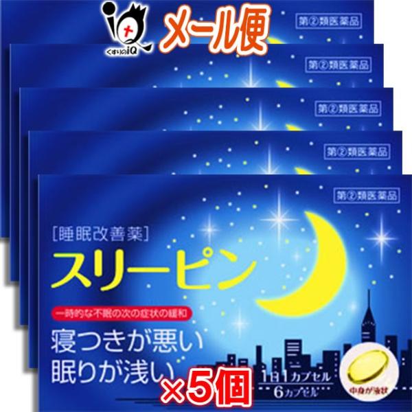 【指定第2類医薬品】スリーピン 6カプセル × 5個セット 【薬王製薬】【メール便送料無料】一時的な不眠による寝つきが悪い・眠りが浅い症状の緩和に★