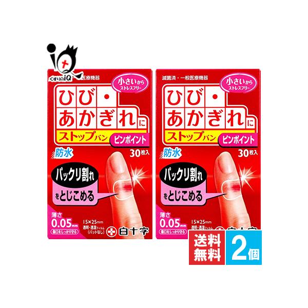 ひび・あかぎれに防水・透湿性の透明ウレタンフィルムタイプ15mm×25mm　薄さ0.05mm（50μm）フィルム指に巻かないから指の動きを妨げません。パッドなし