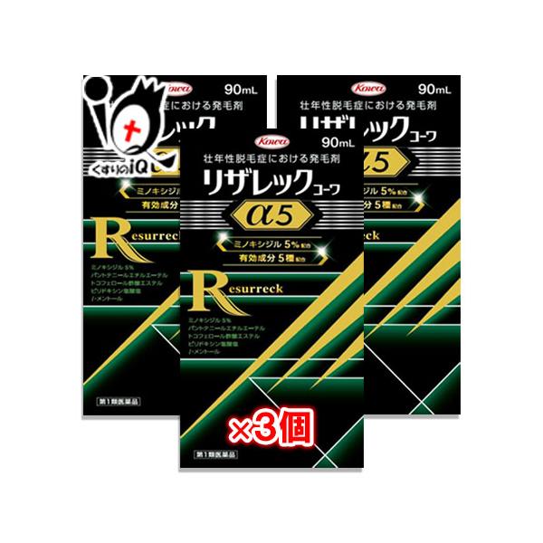 ※当店薬剤師からのメールにご返信頂いた後の発送※※第一類医薬品を含むご注文は、ご注文後に薬剤師からお送りするメールにご返信(ご承諾)をしていただく必要がございます。【第1類医薬品】リザレックコーワα5 90mLミノキシジル5％配合+4種の発...