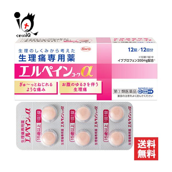 【指定第2類医薬品】★エルペインコーワα 12錠(12回分)【Kowa 興和】特長 1　日本で唯一*の生理痛専用薬ブランド一般的な解熱鎮痛薬とは異なり、「生理痛」専用の効果・効能をもつ鎮痛薬です。生理特有の痛みに、速くよく効きます。＊202...