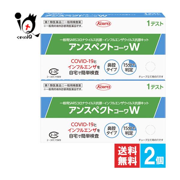 ※当店薬剤師からのメールにご返信頂いた後の発送※※第一類医薬品を含むご注文は、ご注文後に薬剤師からお送りするメールにご返信(ご承諾)をしていただく必要がございます。【第1類医薬品】アンスペクトコーワW(一般用) 1回分【Kowa 興和】●特...
