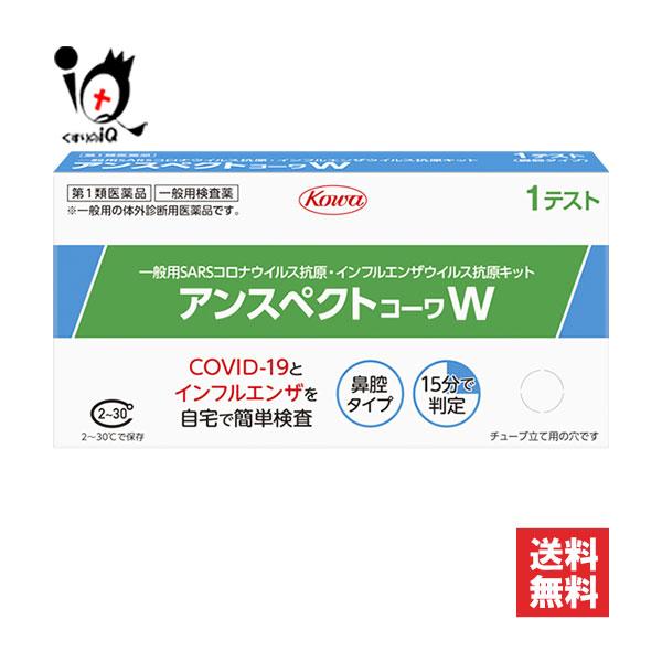 ※当店薬剤師からのメールにご返信頂いた後の発送※※第一類医薬品を含むご注文は、ご注文後に薬剤師からお送りするメールにご返信(ご承諾)をしていただく必要がございます。【第1類医薬品】アンスペクトコーワW(一般用) 1回分【Kowa 興和】●特...