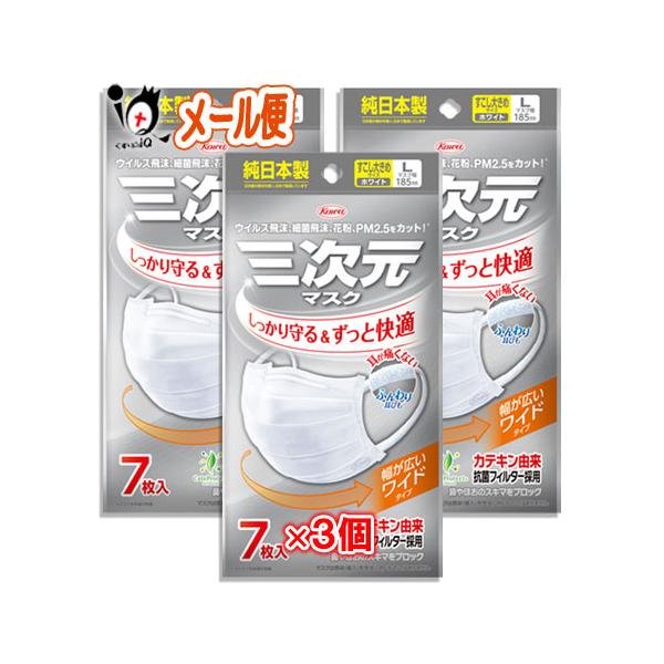 他サイト： 衛生用品マスク 不織布 三次元マスク すこし大きめLサイズ ホワイト 7枚入×3個セット Kowa 興和 高機能と快適構造の純日本製マスクの商品画像