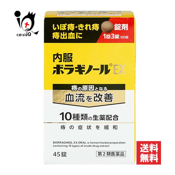【第2類医薬品】内服ボラギノールEX 45錠【天藤製薬】特徴1　今ある症状の対処と原因の改善、その両方にアプローチ。抗炎症作用や鎮痛作用をもつ生薬を配合。さらに、痔の症状を引き起こす肛門周辺部の血行不良に着目し、血流改善作用のある生薬も配合...