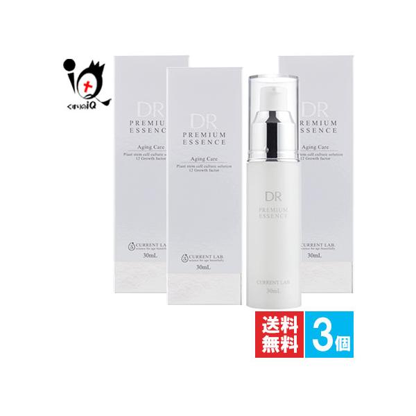 保湿美容液 カレントラボDRプレミアムエッセンスR 30mL×3個セット