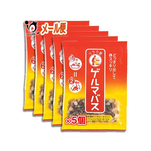 入浴剤 バスソルト リラク泉 ゲルマバス 25g×5個セット 石澤研究所