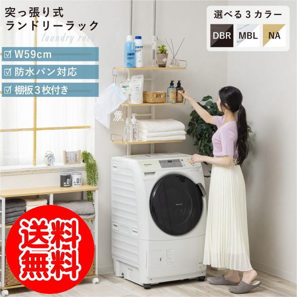 洗濯機の上の空間を有効活用。洗剤、タオルなどすっきり収納できます。縦型・ドラム式、どちらもOK。防水パンにも対応。・3cm以上の隙間があれば設置可能。突っ張り式なので壁を傷付けず固定できます。・棚板はハシゴに引っ掛けるだけで8段階調整の簡単...