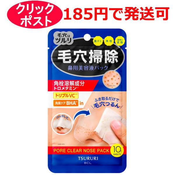 BCL ツルリ 角栓溶解ノーズパック 10枚入 毛穴掃除 鼻用美容液パック