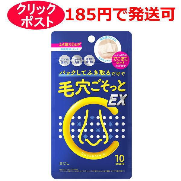 【即納／在庫限り】BCL キュキュポア C ブラックヘッドクリアノーズパック EX 10枚入