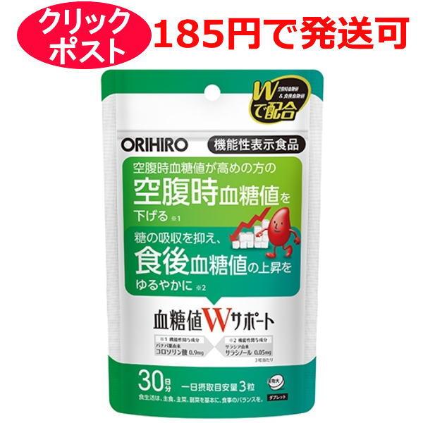 2つの血糖値（空腹時血糖値、食後血糖値）をダブルでサポートする機能性表示食品バナバ葉由来コロソリン酸による空腹時血糖値が高めの方の空腹時血糖値を下げる機能と、サラシア由来サラシノールによる糖の吸収を抑えて食後血糖値の上昇をゆるやかにする機能...