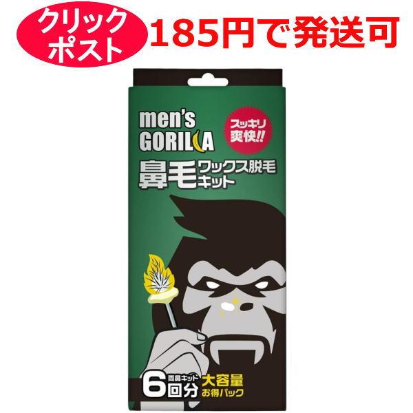 鼻毛 脱毛 除毛 ブラジリアンワックス 除毛クリーム 6回分 メンズ セット ハード ワックス セルフ メンズゴリラ ワックス脱毛キット ポイント利用