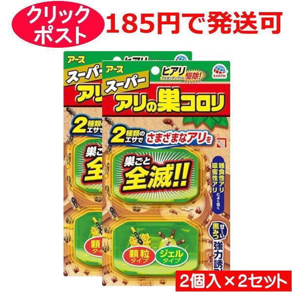 アース製薬 スーパーアリの巣コロリ 「2.1g×2個入」×2セット