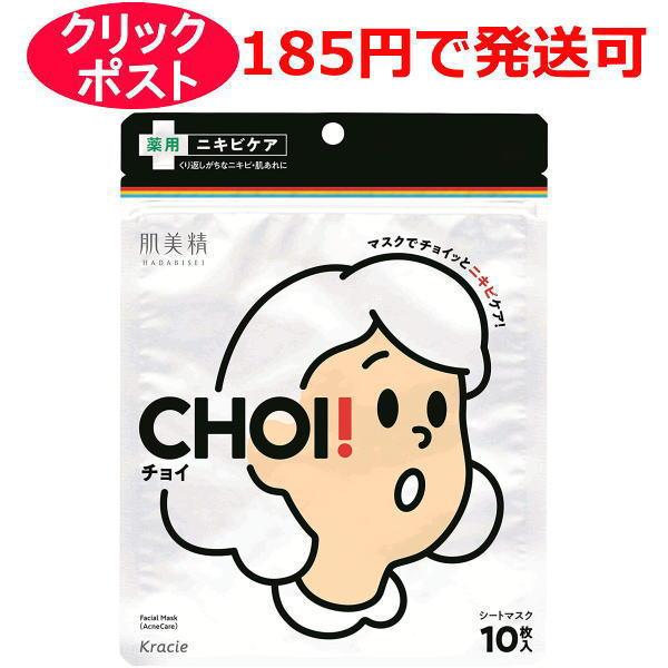 肌美精 CHOIマスク 薬用ニキビケア 10枚入 / 医薬部外品 :j4901417629517:クスリのわかば - 通販 - Yahoo!ショッピング 肌美精 CHOIマスク 薬用ニキビケア 10枚入 / 医薬部外品 :j4901417629517:クスリのわかば - 通販 - Yahoo!ショッピング
